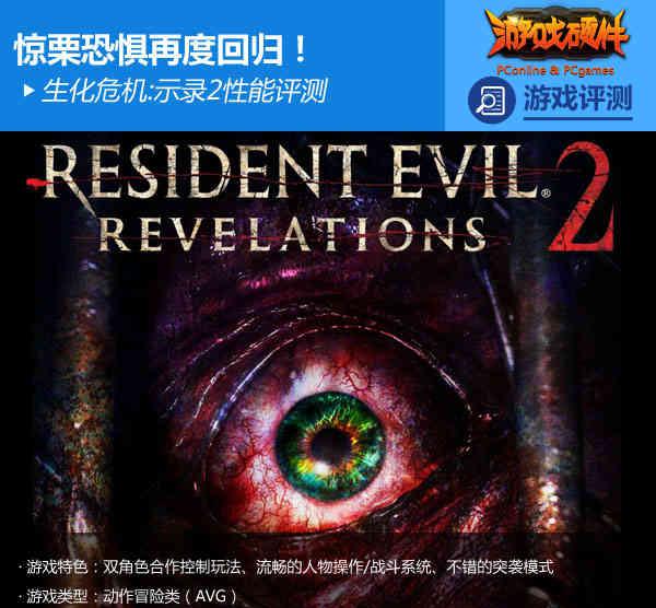 生化危机:启示录2攻略