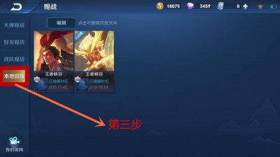 王者荣耀怎么看回放记录 教你王者查看自己的战绩视频