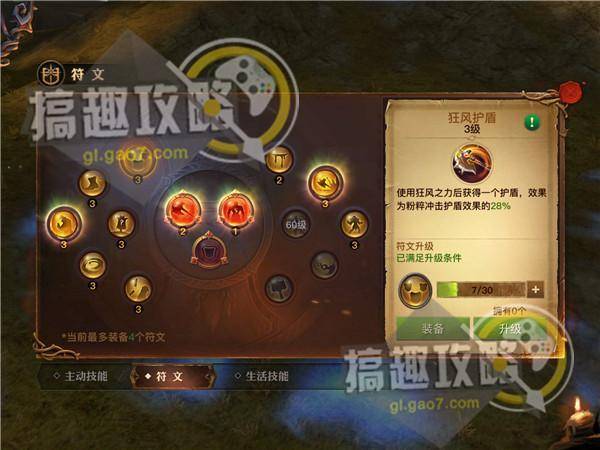光明大陆符文石怎么用的