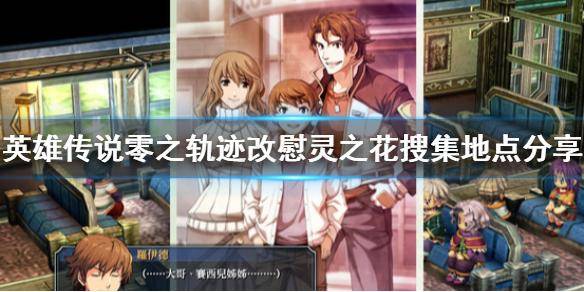 零之轨迹全dp完美攻略