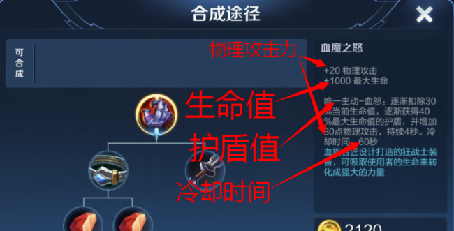 血魔出装顺序