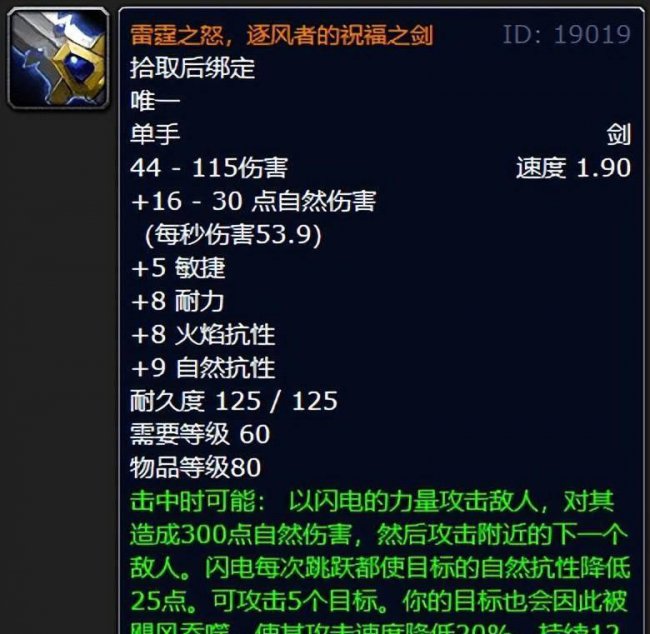 埃辛诺斯战刃属性