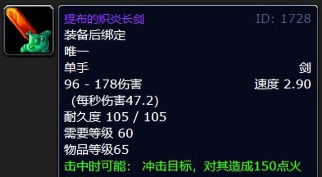 埃辛诺斯战刃属性