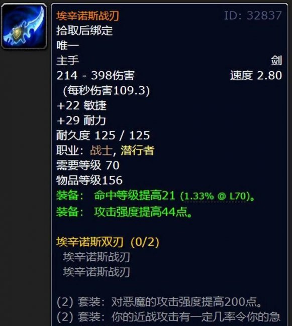 埃辛诺斯战刃属性