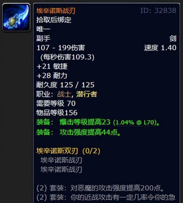 埃辛诺斯战刃属性