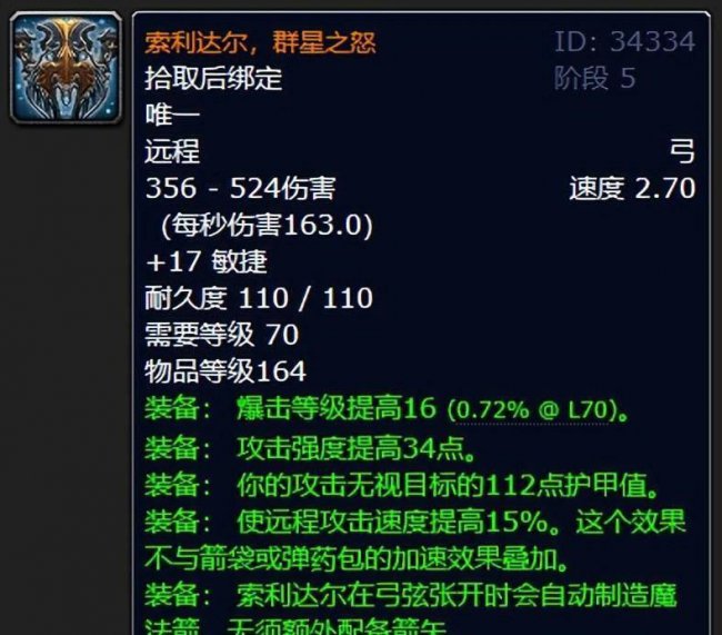 埃辛诺斯战刃属性