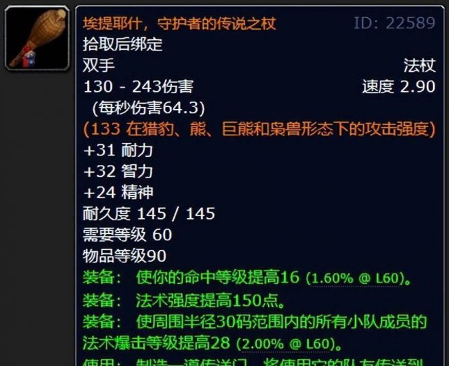 埃辛诺斯战刃属性