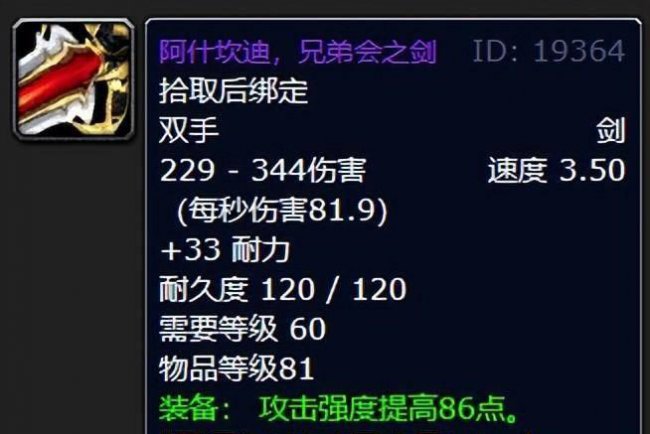 埃辛诺斯战刃属性