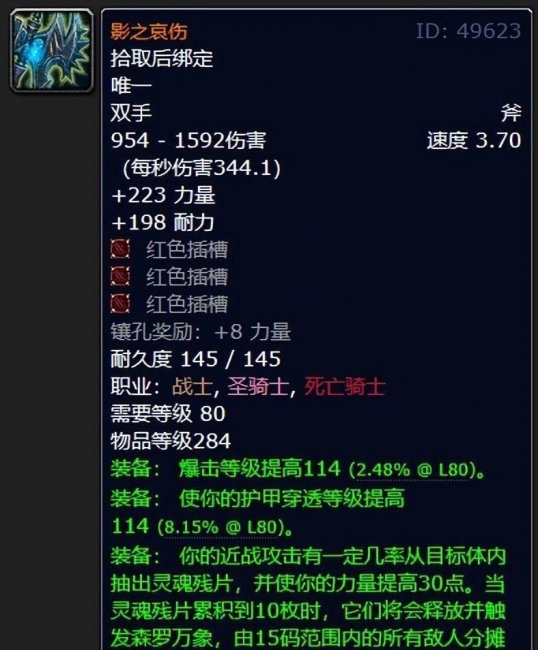 埃辛诺斯战刃属性