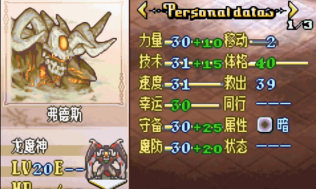 火焰纹章圣魔之光石攻略