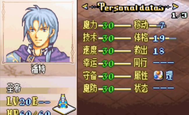 火焰纹章圣魔之光石攻略