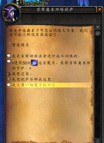 魔兽世界洛希恩徘徊者怎么获得