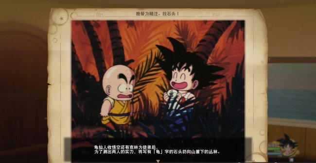 龙珠z卡卡罗特存档恢复