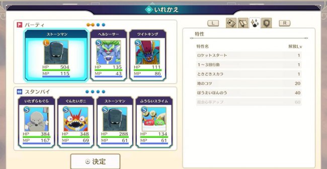 勇者斗恶龙怪兽攻略流程