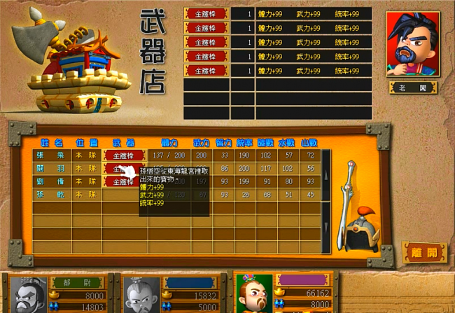富甲天下2秘籍怎么用