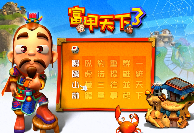 富甲天下2秘籍怎么用
