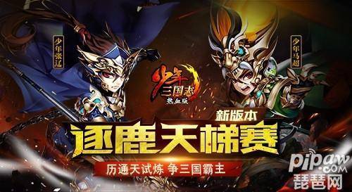少年三国志通天试炼攻略 了解少年三国志幻金阵容搭配