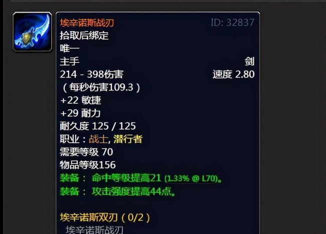 埃辛诺斯战刃图标