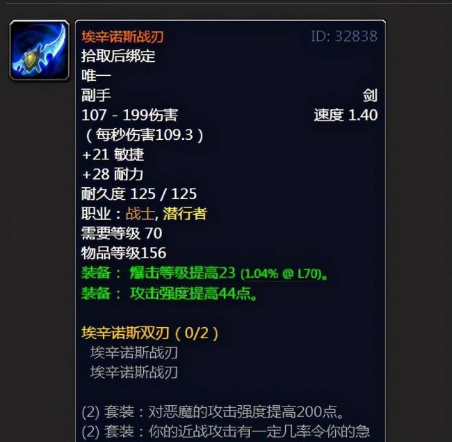 埃辛诺斯战刃图标