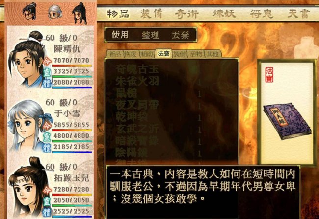 轩辕剑云之遥攻略