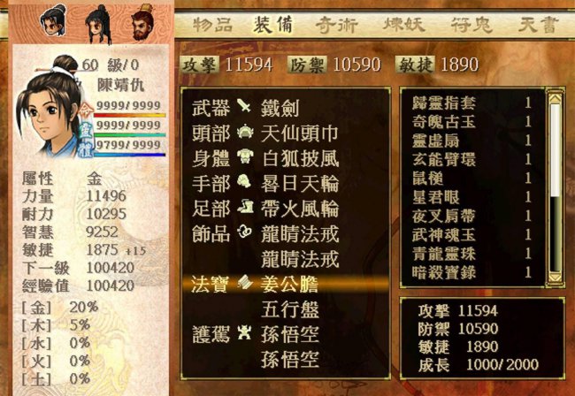 轩辕剑云之遥攻略