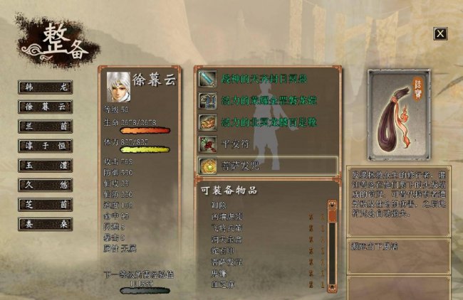 轩辕剑云之遥攻略