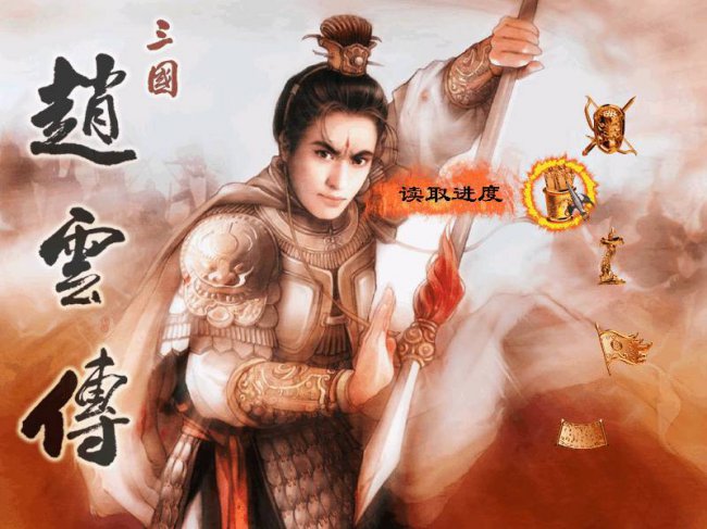 赵云传纵横天下秘籍怎么获得