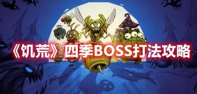 饥荒皮弗娄牛怎么骑 了解饥荒联机版神龛介绍大全