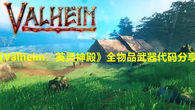 英灵神殿青铜怎么获得 关于英灵神殿青铜武器修复技巧