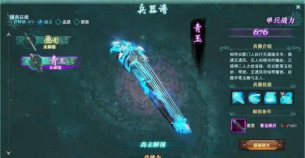 剑侠情缘兵器谱有什么用