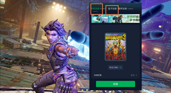 无主之地3攻略秘籍