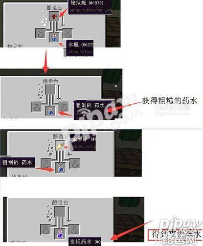 隐身药水怎么酿造