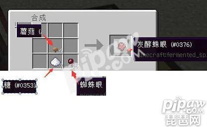 隐身药水怎么酿造