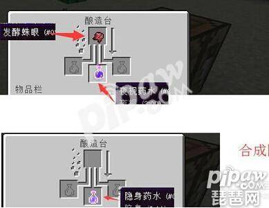 隐身药水怎么酿造