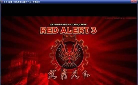 红警3起义时刻mod合集
