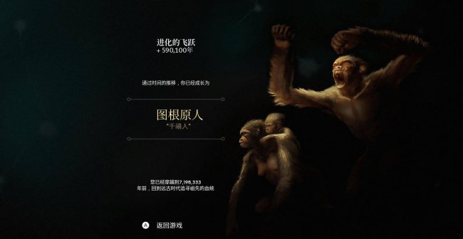 先祖人类奥德赛攻略