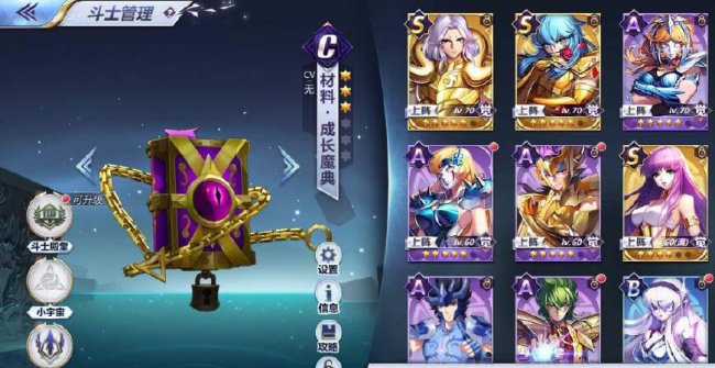 圣斗士星矢游戏秘籍怎么用