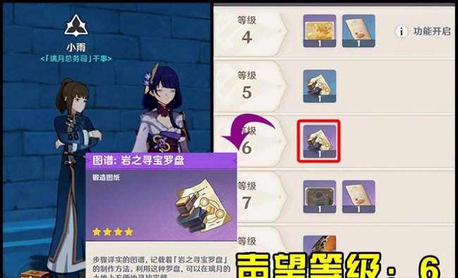 元神风之寻宝罗盘怎么用