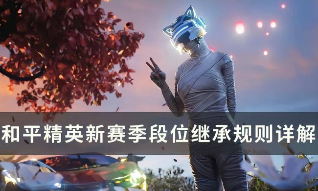 和平精英段位排行顺序