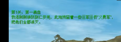 血战缅甸通关秘籍怎么用 关于血战上海滩无敌代码输入方法