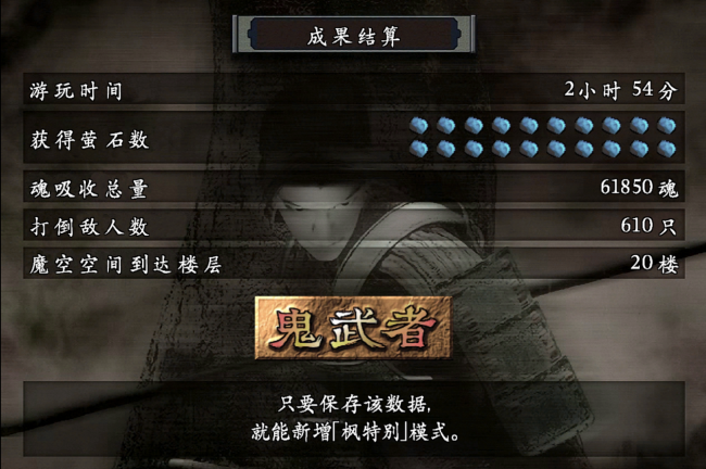 鬼武者3攻略图文详解