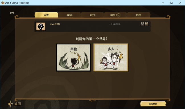 饥荒联机版怎么玩单机