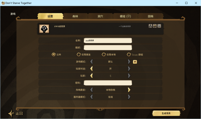 饥荒联机版怎么玩单机