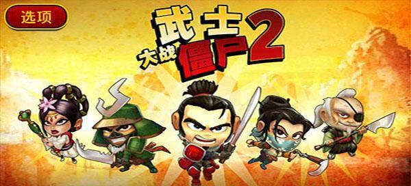 武士大战僵尸2灵魂有什么用