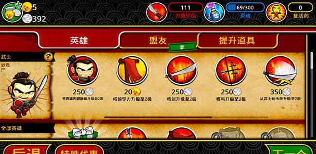 武士大战僵尸2灵魂有什么用