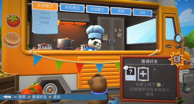 分手厨房2怎么两个人玩键盘