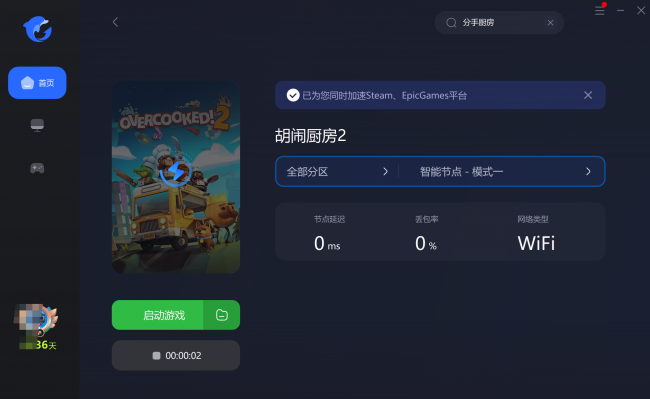 分手厨房2怎么两个人玩键盘