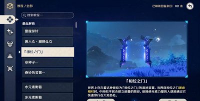 山中之物任务怎么触发 解冻三个碎片详细教程