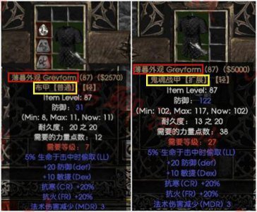 暗黑破坏神2改装备属性 了解暗黑破坏神修改器使用教程