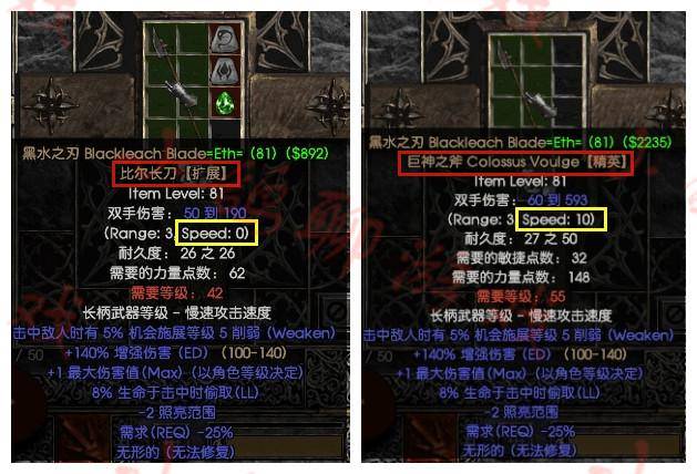 暗黑破坏神2改装备属性
